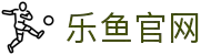 乐鱼体育-乐鱼官网"